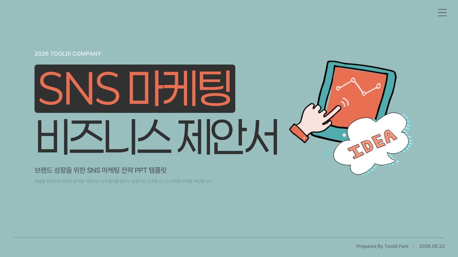 민트 SNS 마케팅 비즈니스 제안서