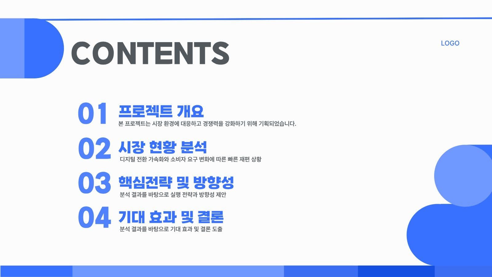 심플하고 깔끔한 블루 프레젠테이션