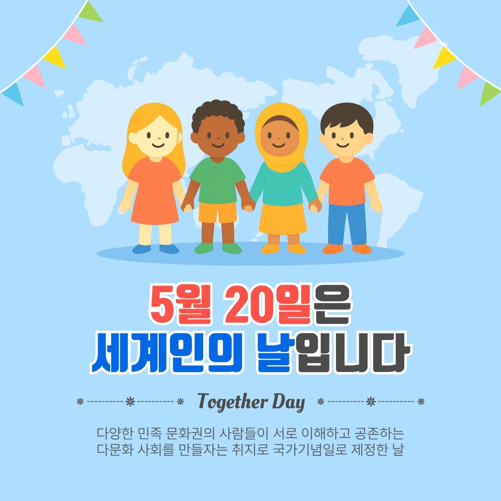 세계인의날