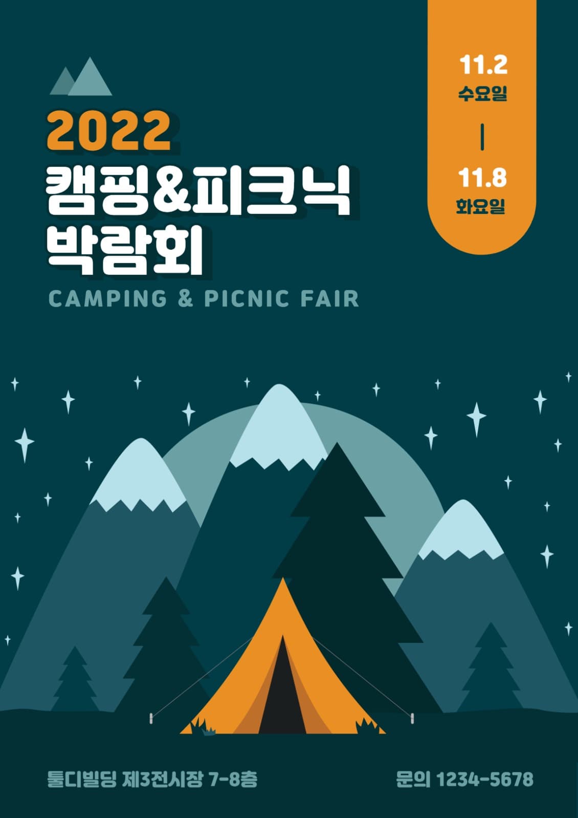 캠핑 피크닉 박람회 포스터