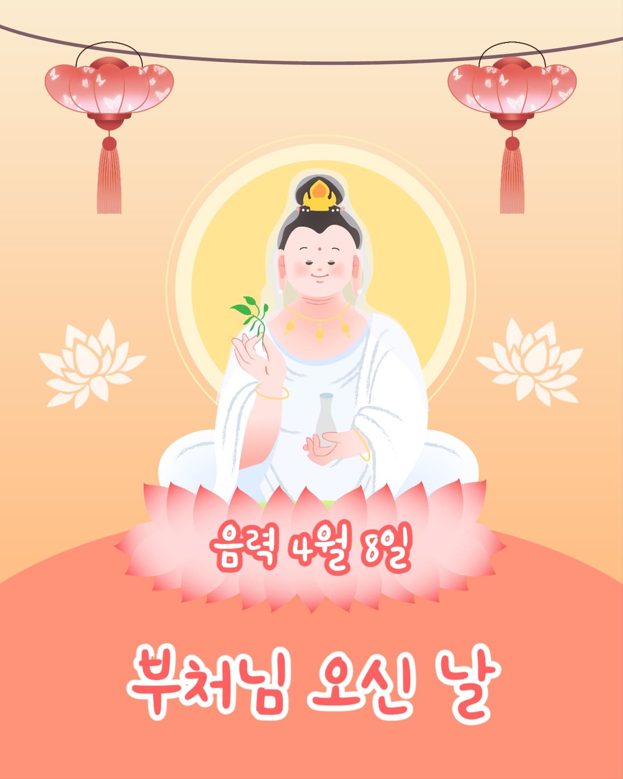 부처님 오신 날 (인스타 세로)