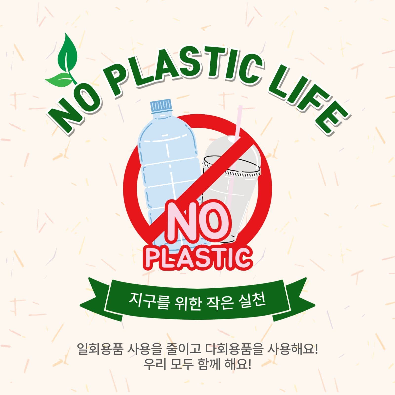 노플라스틱