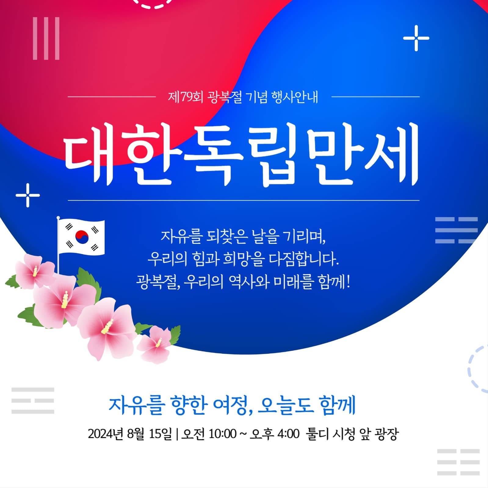 대한독립만세