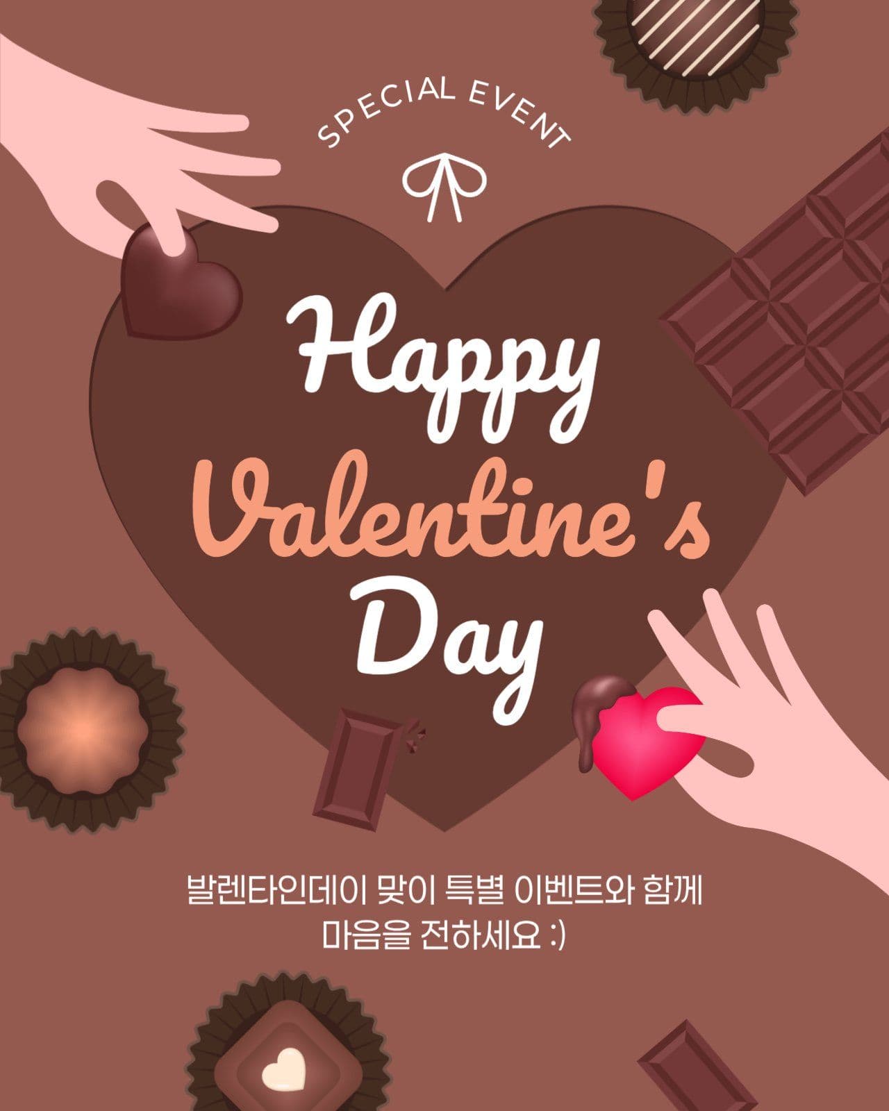 발렌타인데이 이벤트 게시물