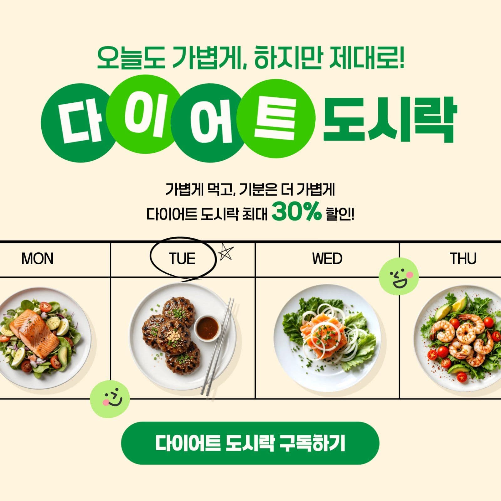 다이어트 도시락