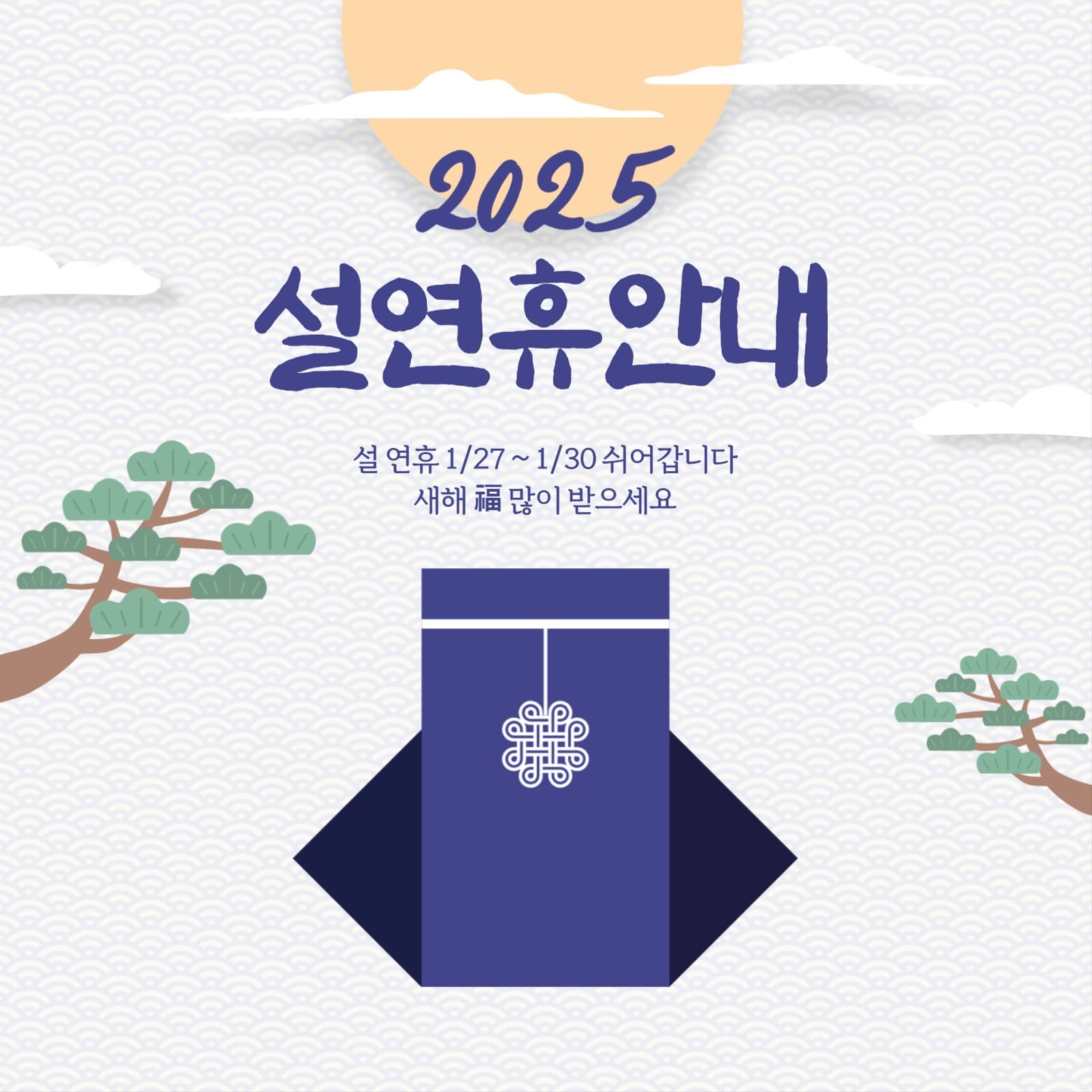 설연휴안내