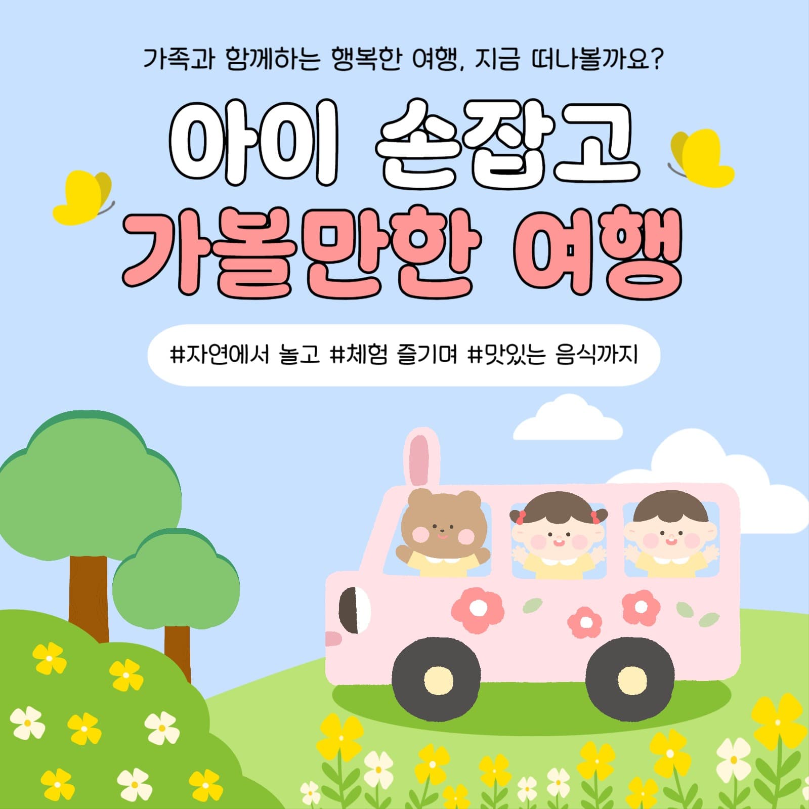 아이들과 가기 좋은 여행지 안내