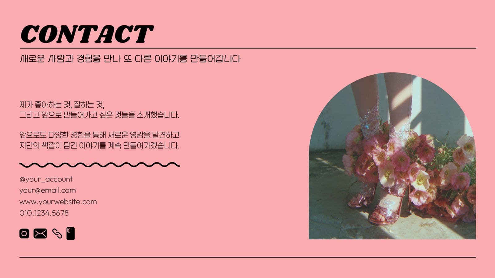 레트로 감각적인 자기소개 포트폴리오