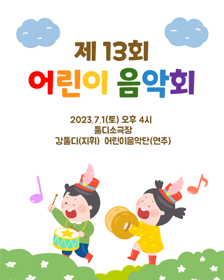 어린이음악회