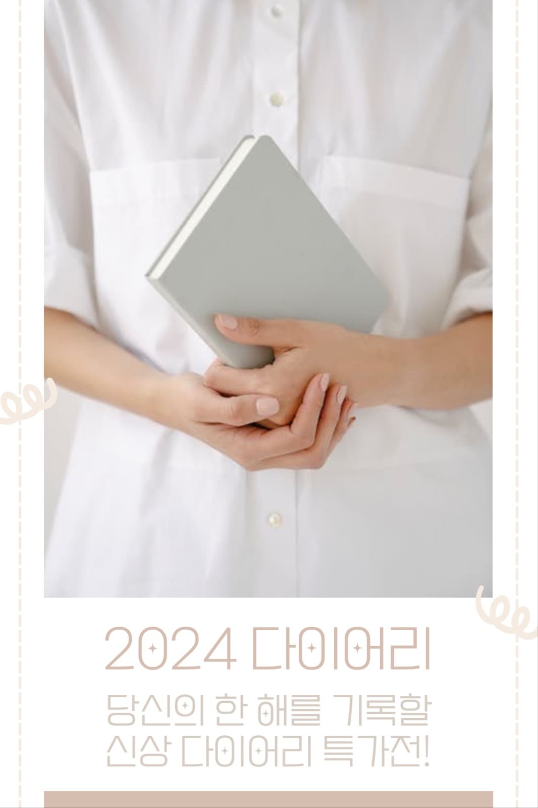 2024 다어이리 특가전 페이스북