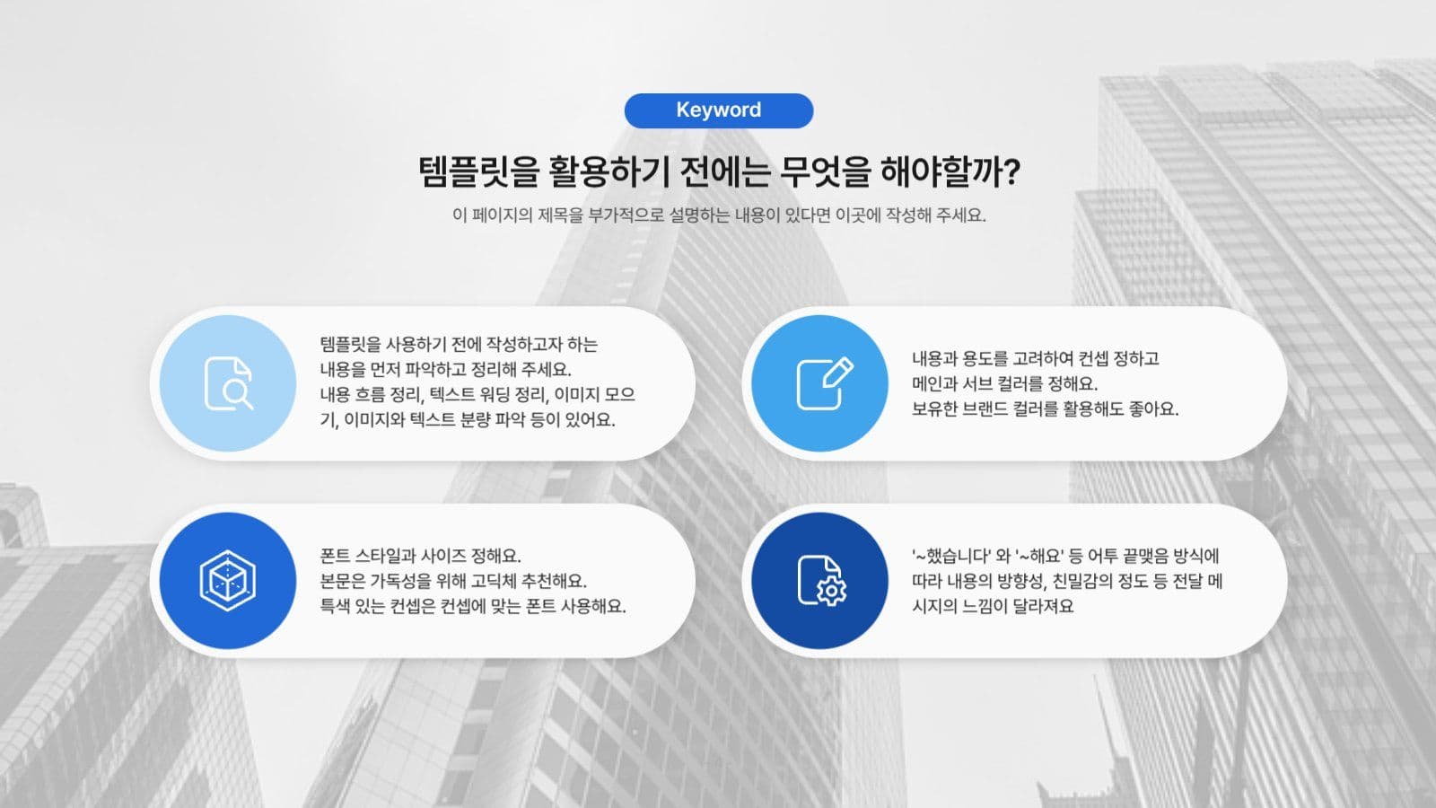 깔끔한 블루 PPT 템플릿