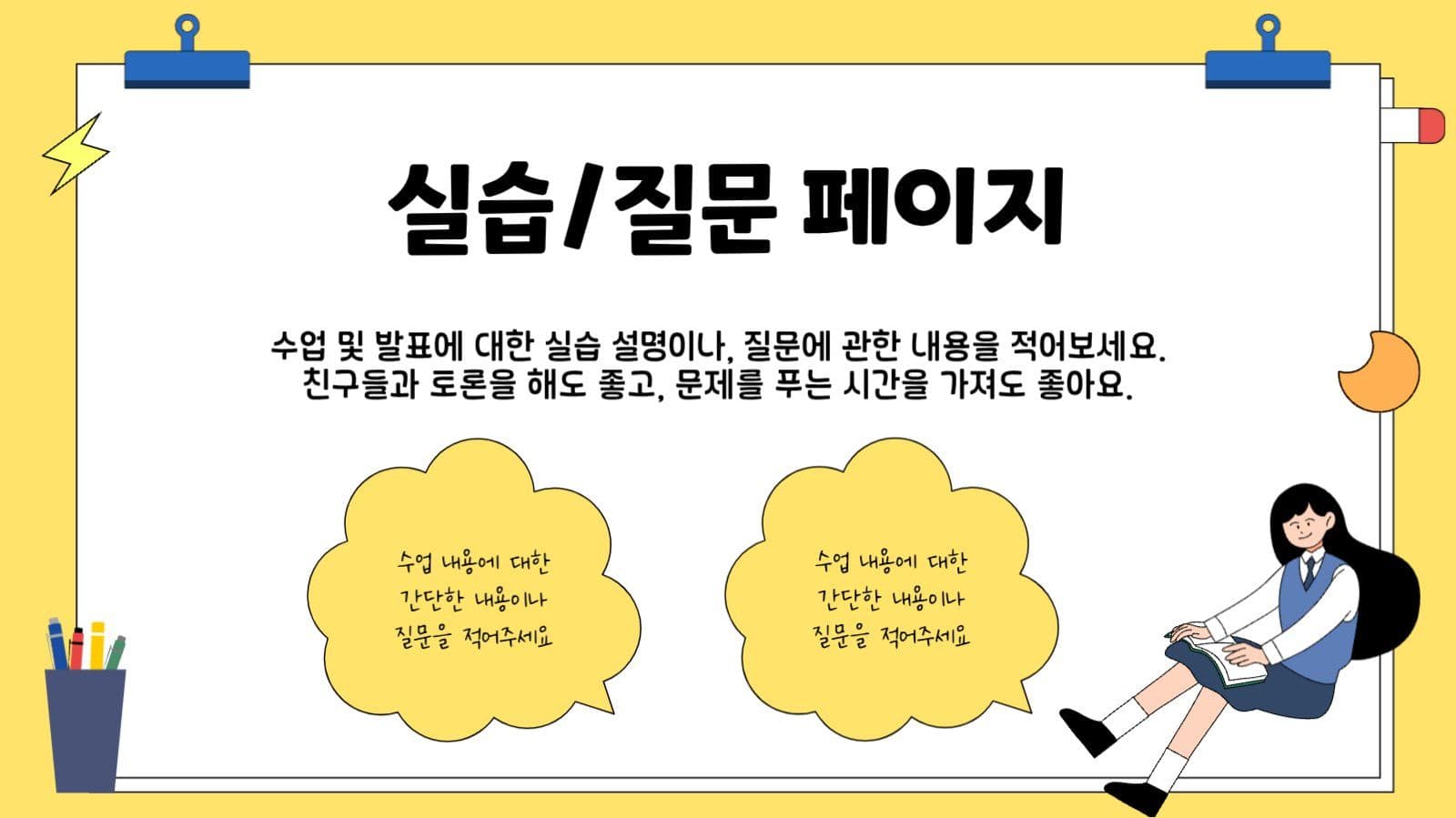 노랑 심플 수업용 프레젠테이션
