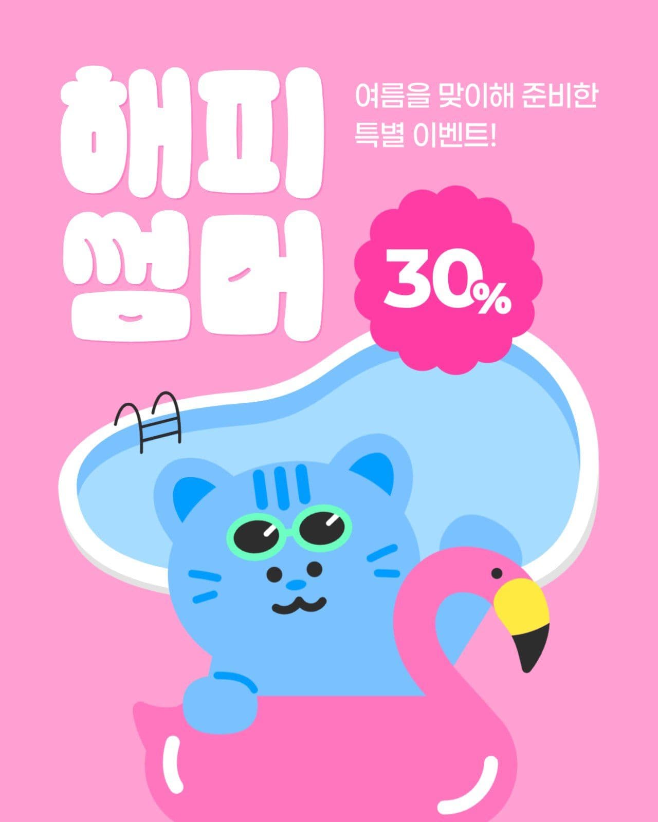 여름 세일 게시물