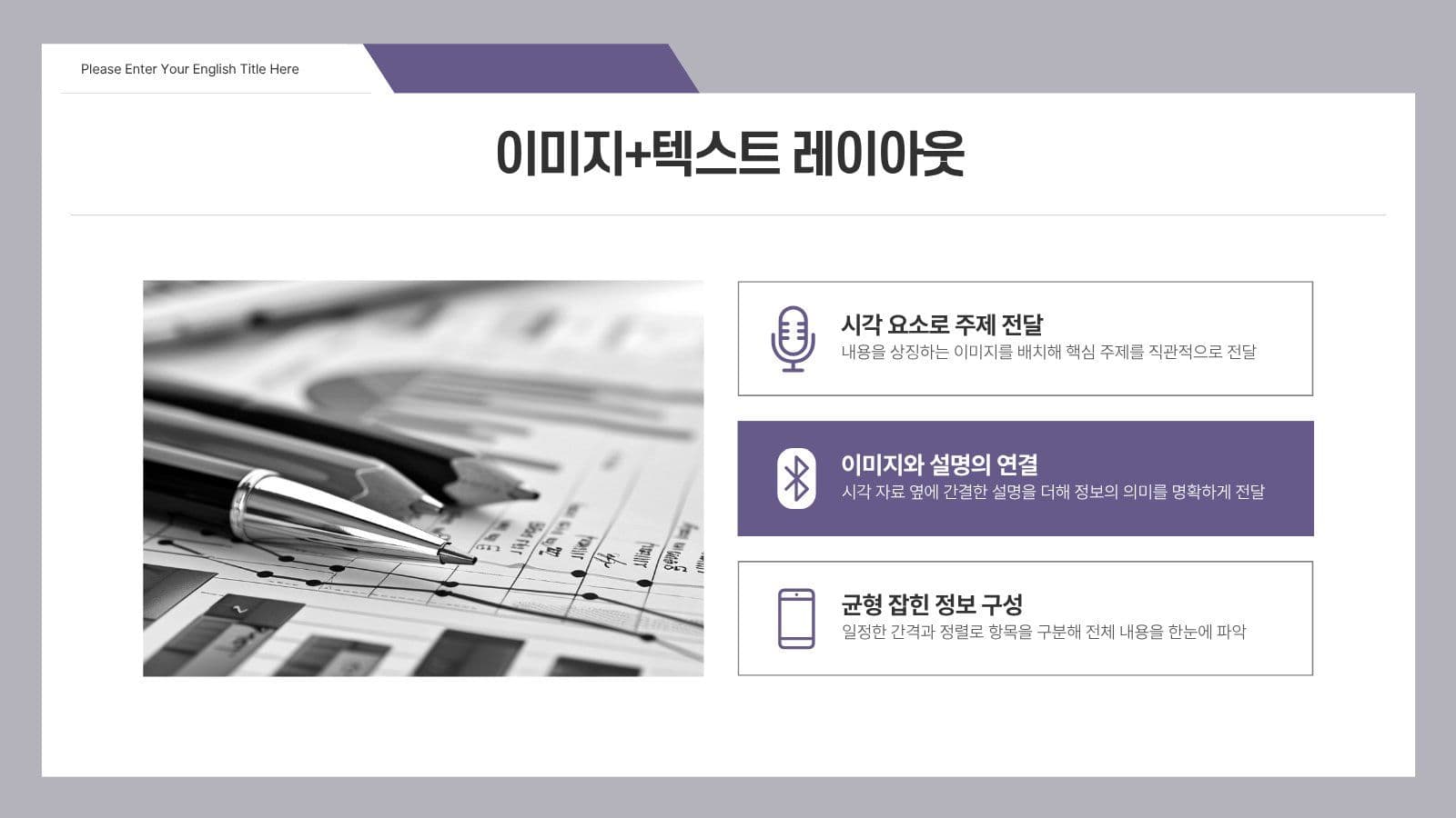 아이콘으로 핵심을 전하는 PPT템플릿 비즈니스 프레젠테이션 템플릿