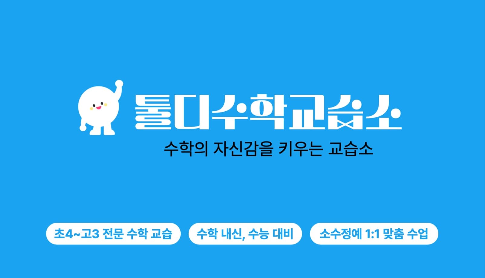 수학교습소 양면명함