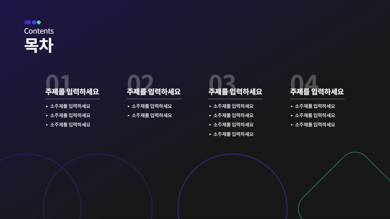 활용도가 높은 발표 PPT 템플릿