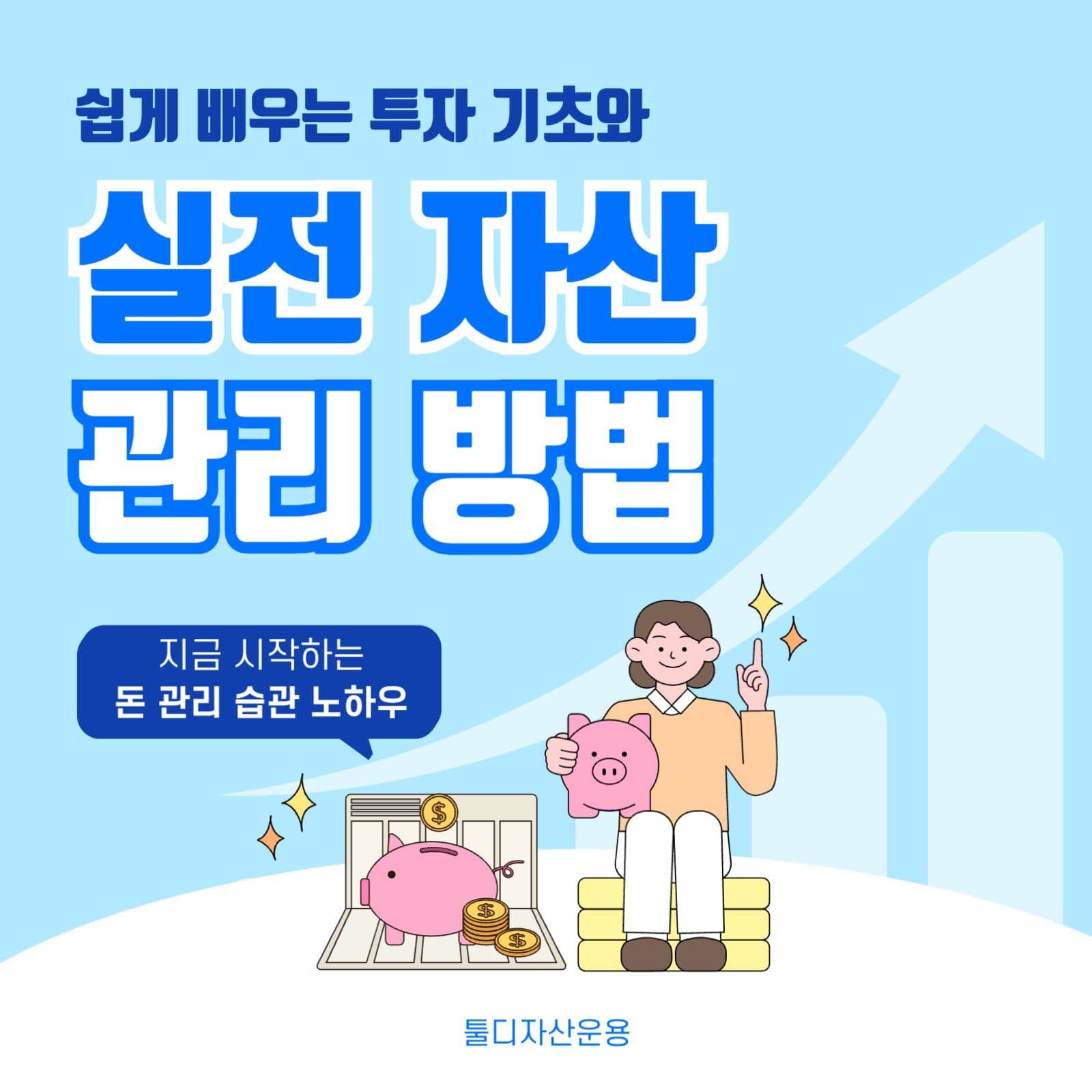 하늘색 깔끔 재테크 광고