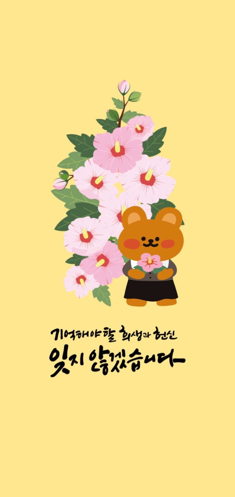 국립기념일