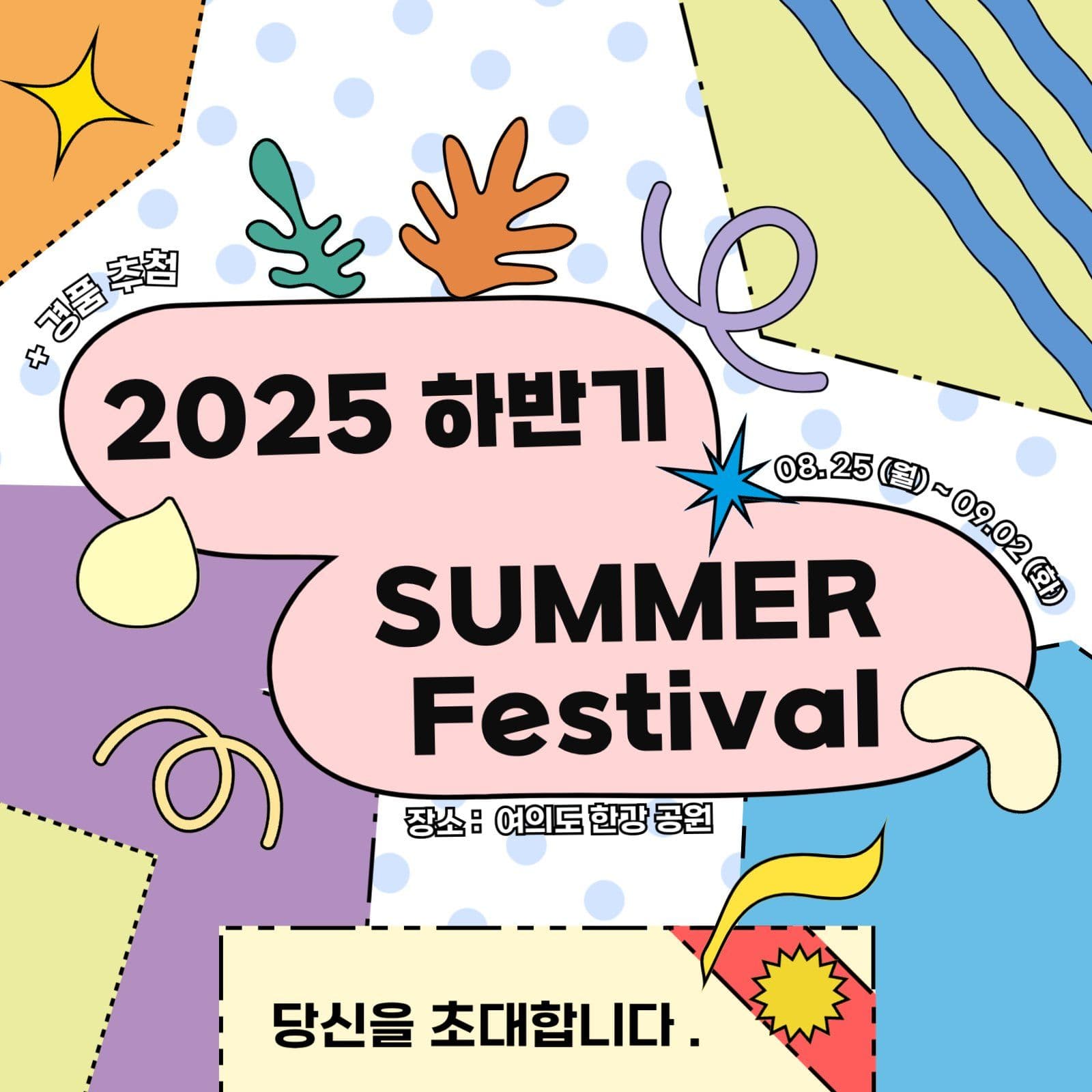 축제 페스티벌 템플릿