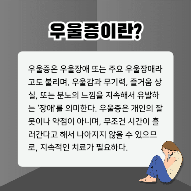 우울증 치료방법 (카드뉴스)