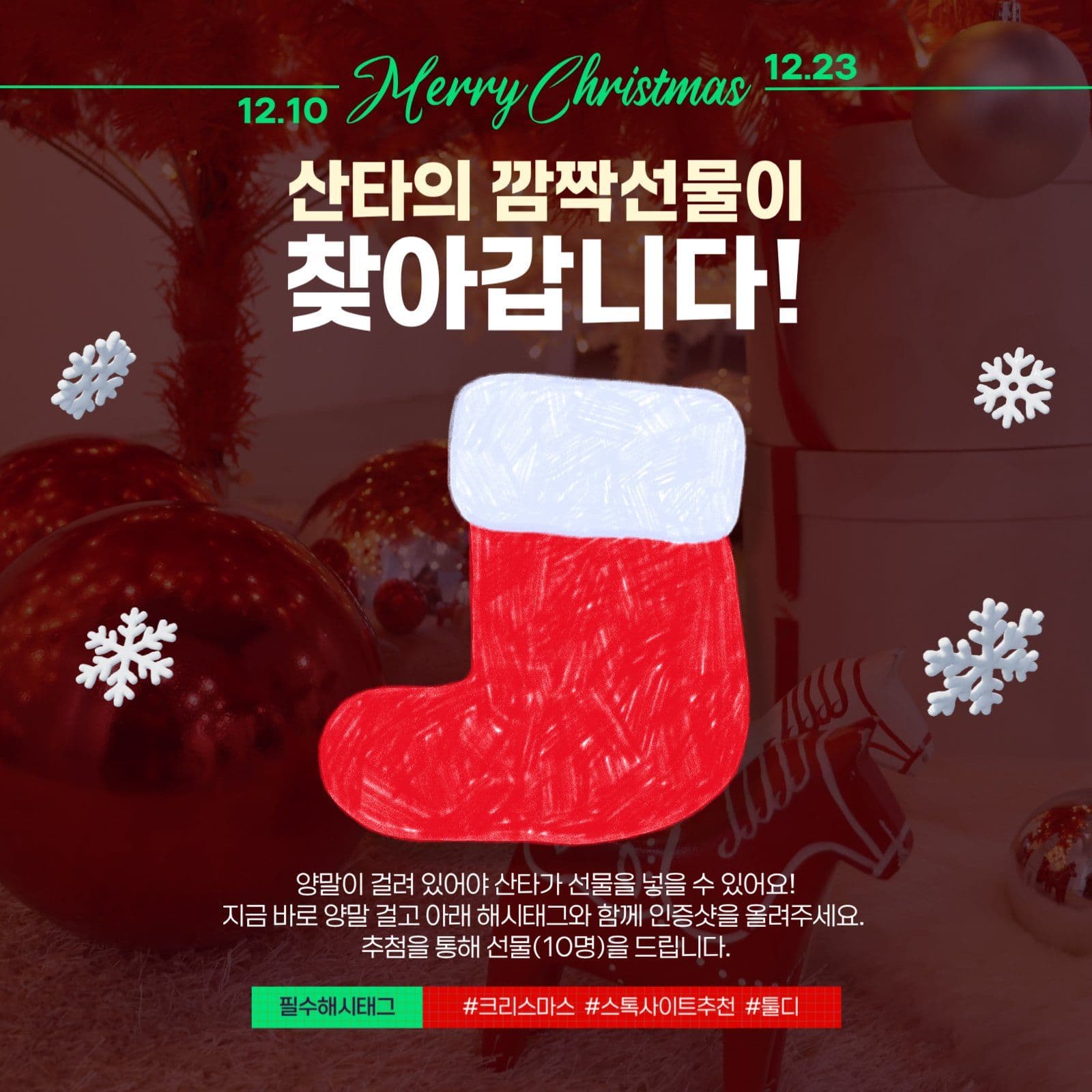 크리스마스 이벤트 양말인증하기