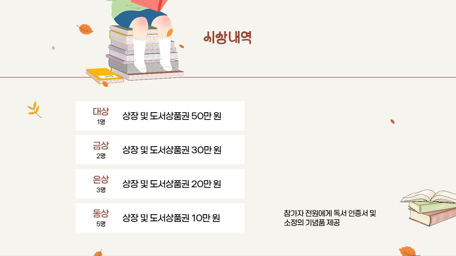 독서 대회 안내 프레젠테이션