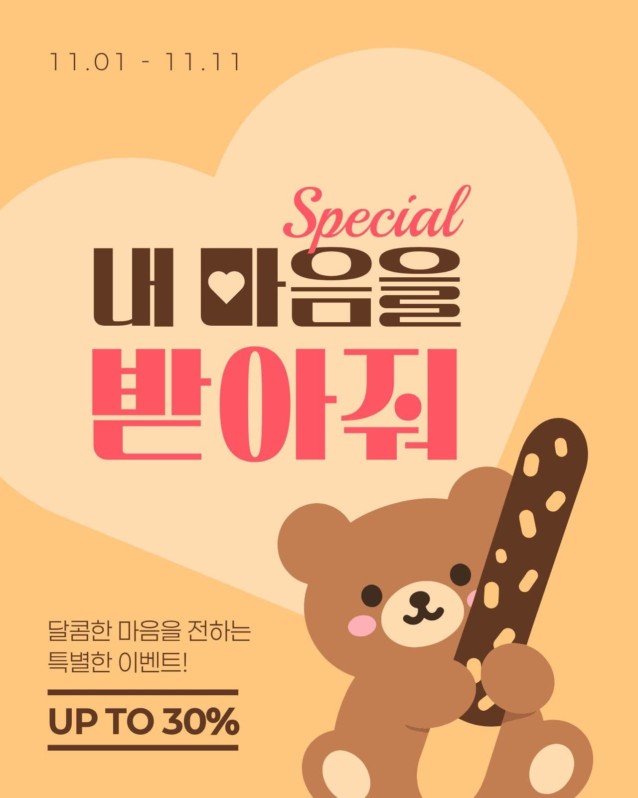 분홍색 갈색 11월 이벤트 세일 소셜 미디어 템플릿