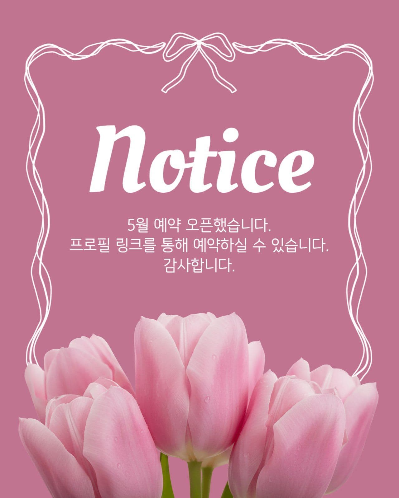 5월 예약 안내 게시물