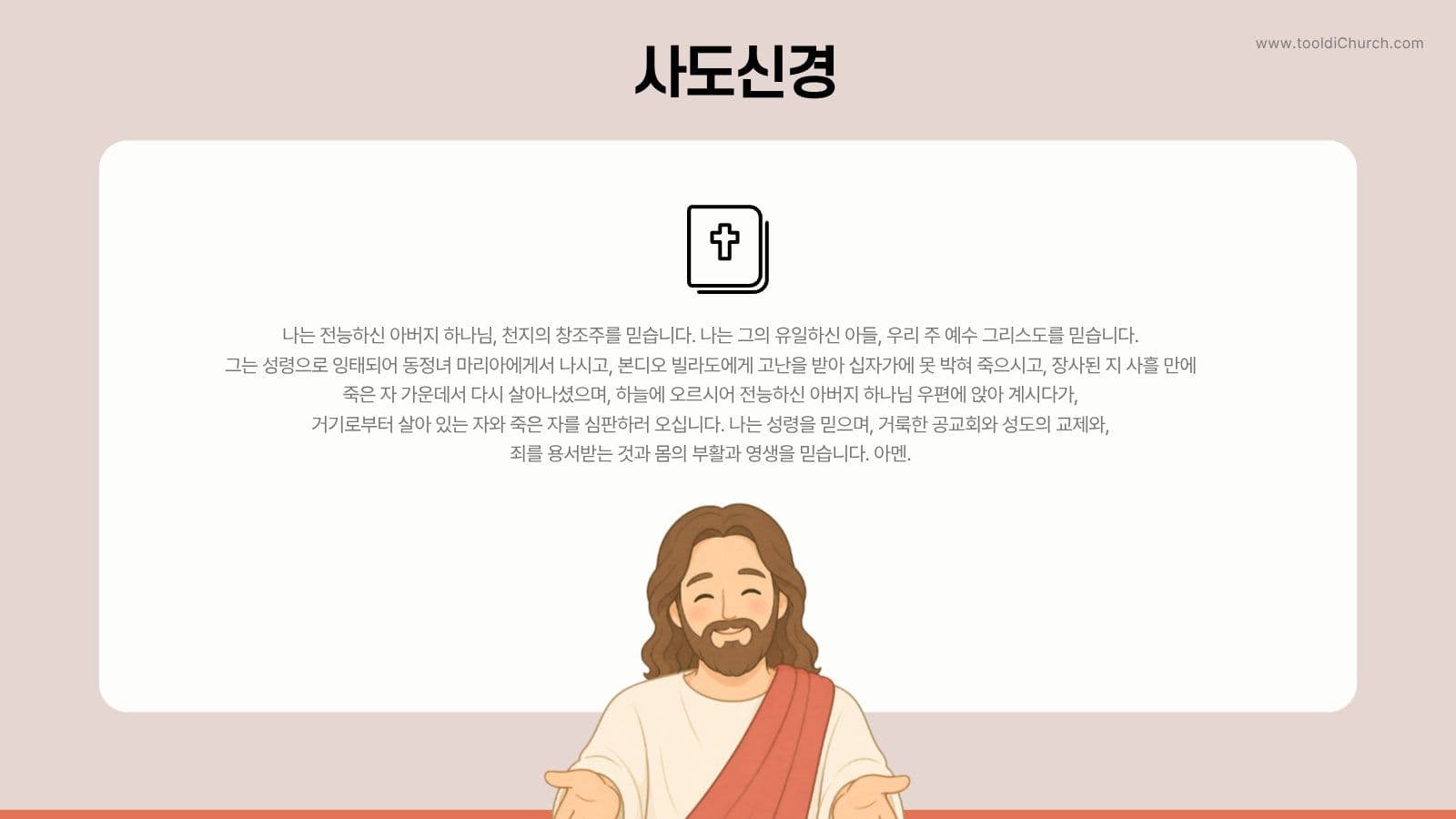 따뜻한 주일예배 교회 PPT 템플릿