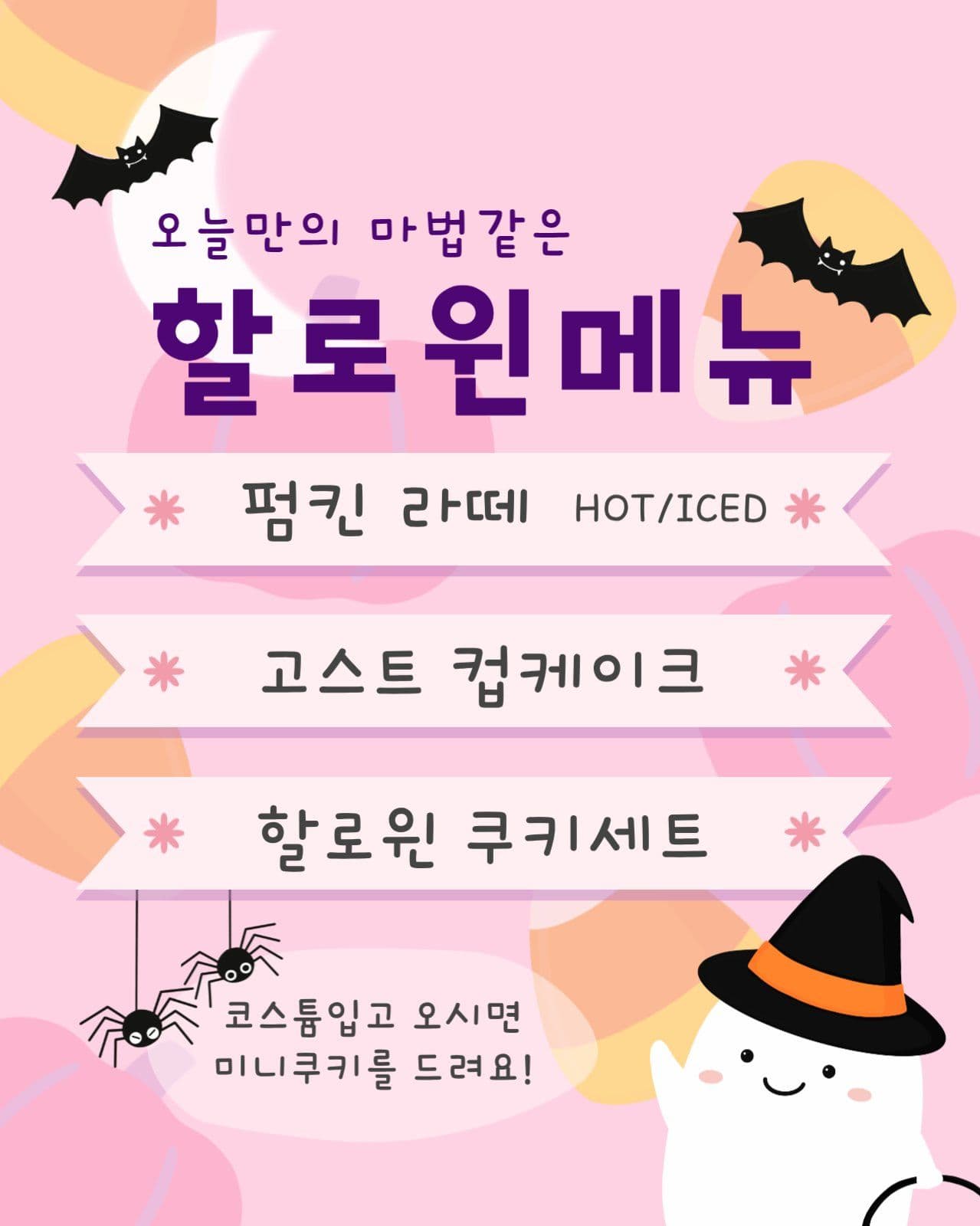할로윈 이벤트 홍보
