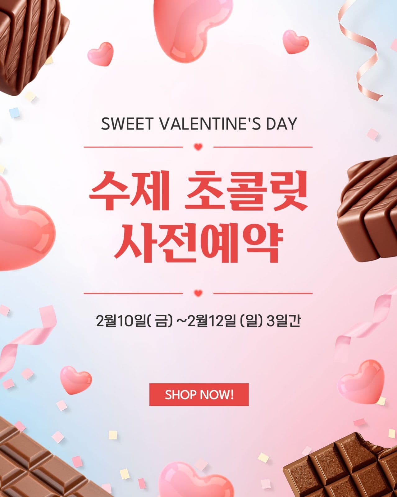 발렌타인데이 초콜릿 사전 예약