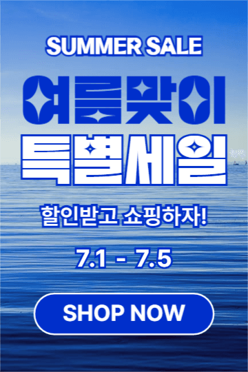 여름맞이 특별세일 (페북)