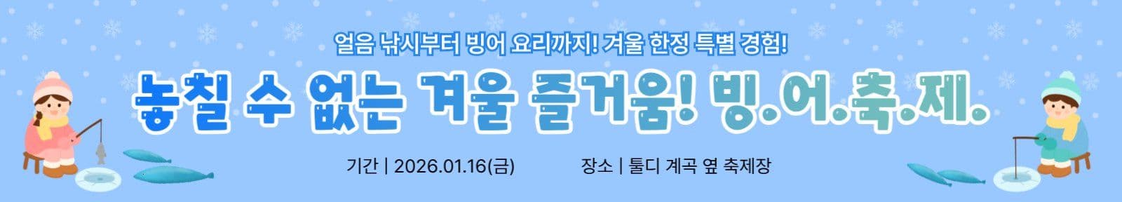 빙어 축제