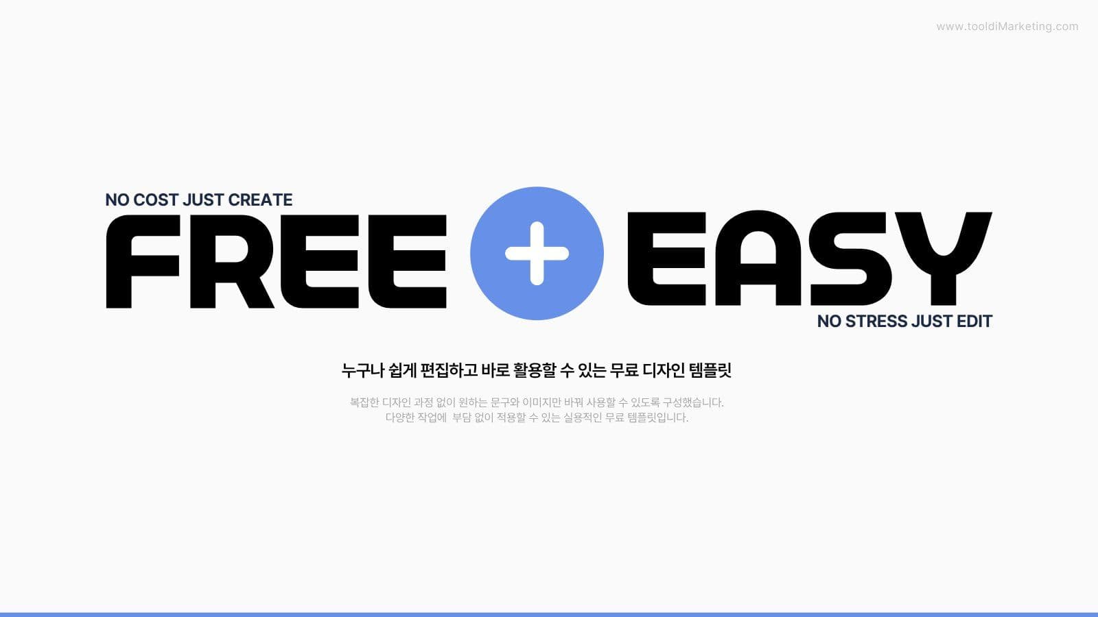 쉽게 편집하는 무료 템플릿 PPT