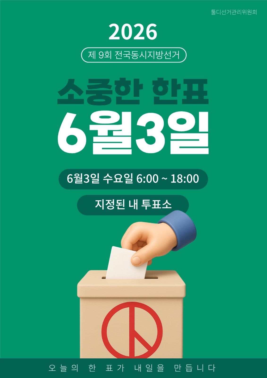 지방선거 포스터