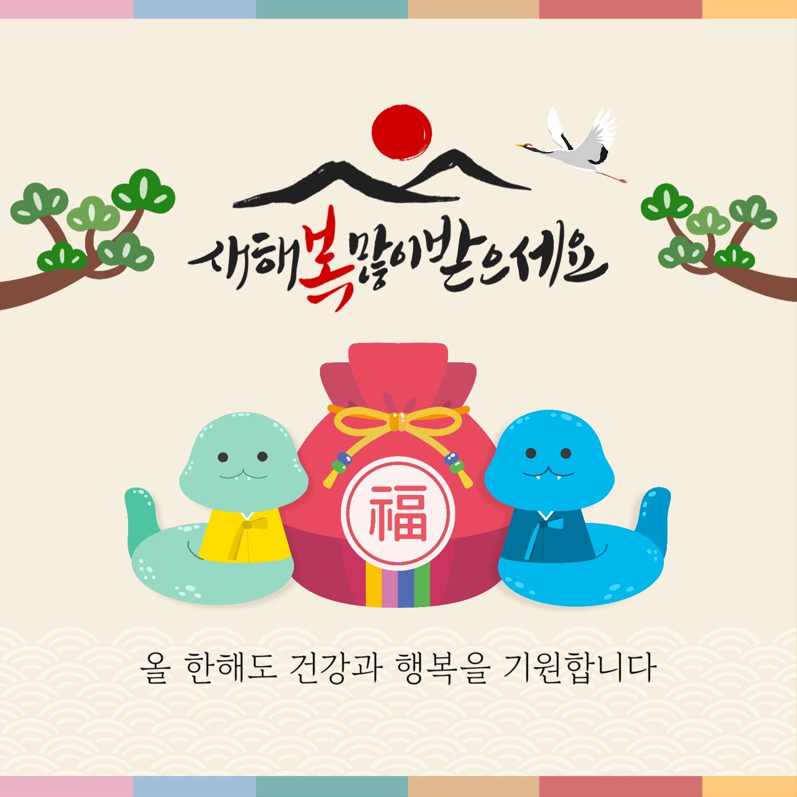 설 연하장