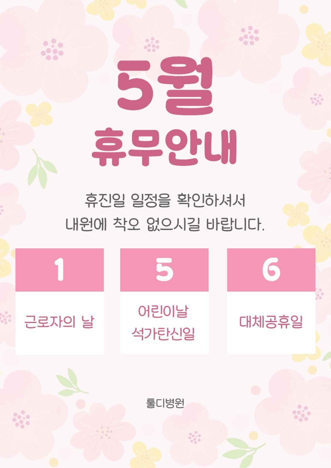 5월 휴무안내