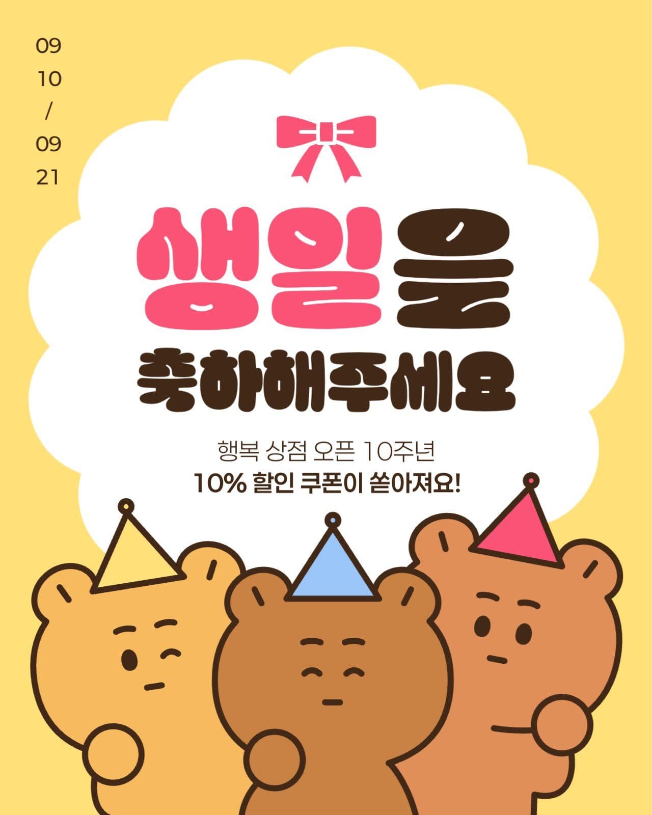 생일 이벤트 게시물
