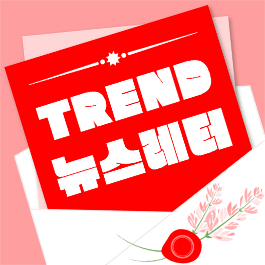 트렌드 뉴스레터 편지지