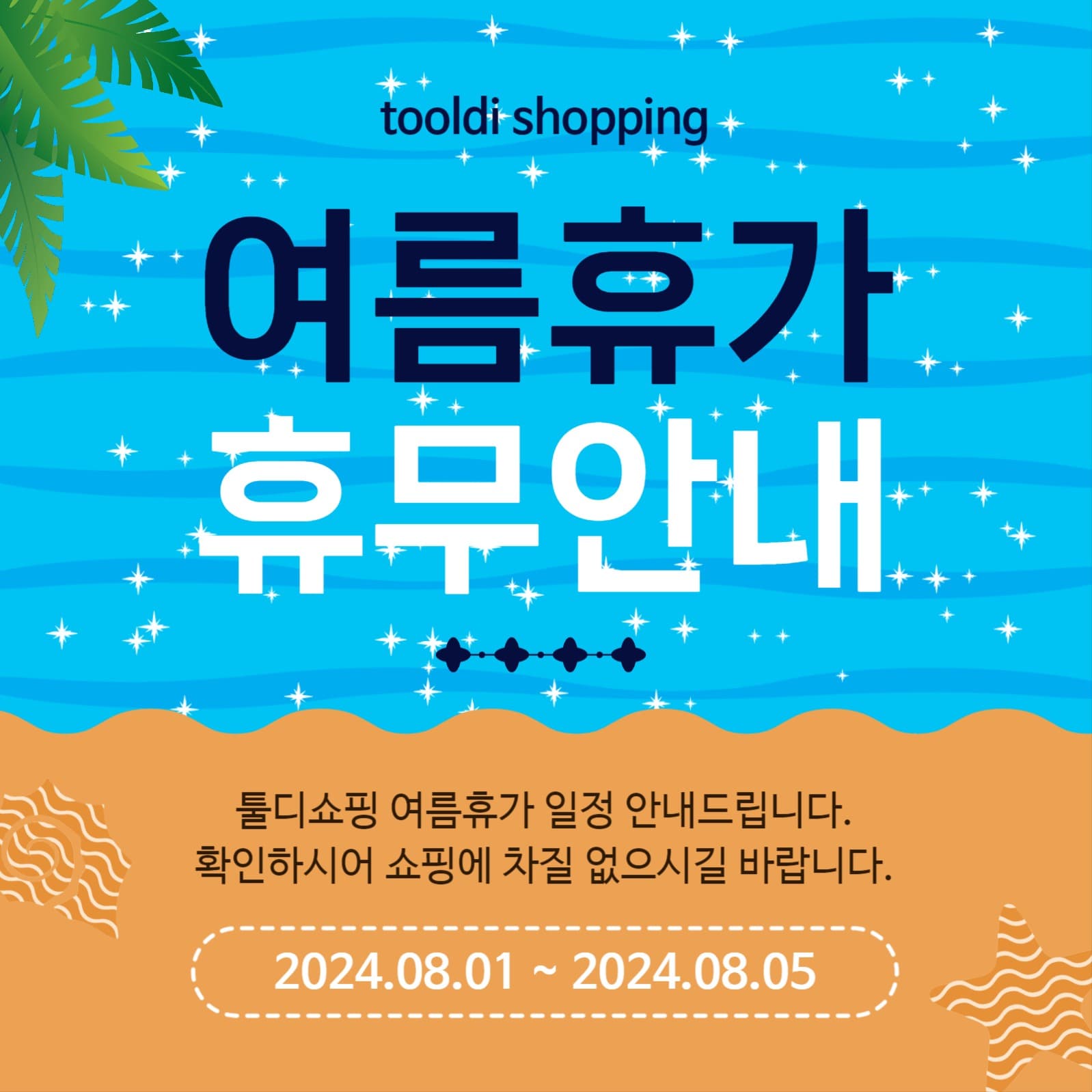 여름휴가휴무안내