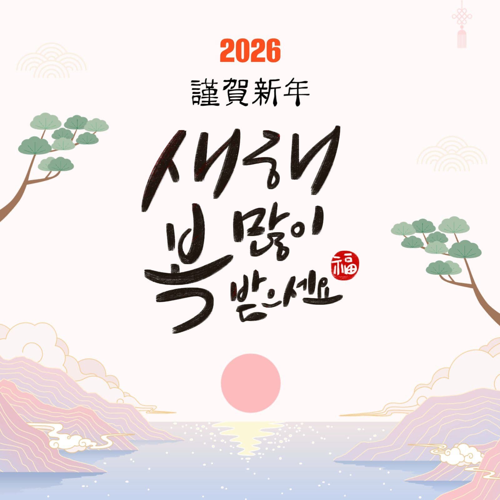  새해복많이받으세요