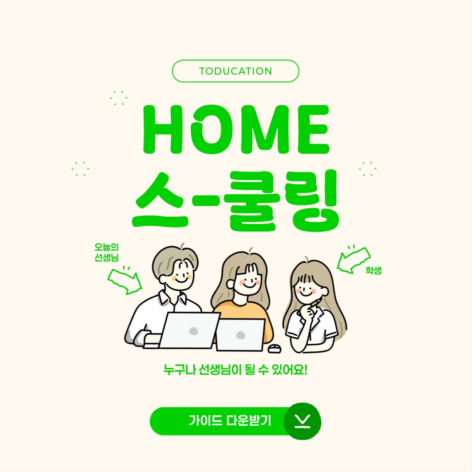 홈스쿨링 배너