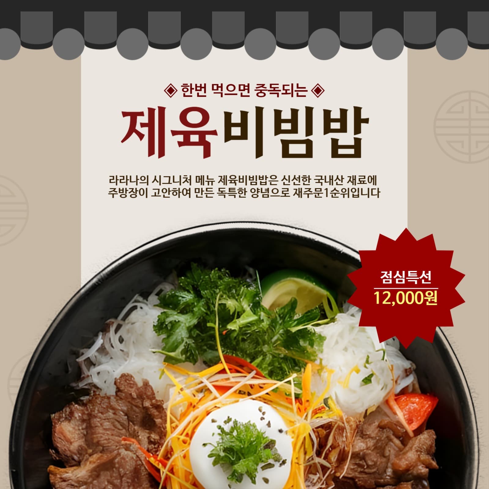 제육비빔밥