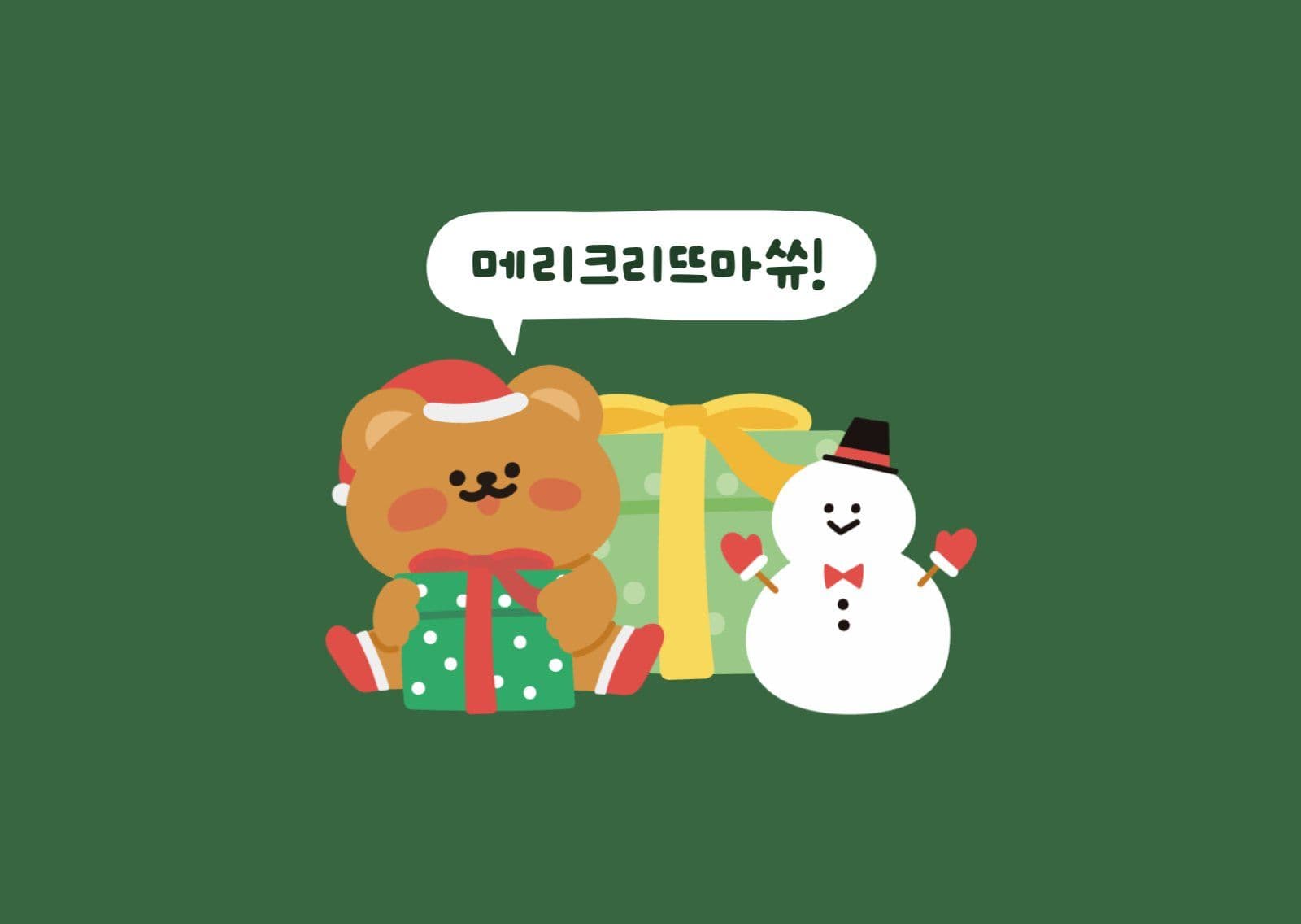 곰돌이 산타 크리스마스 엽서