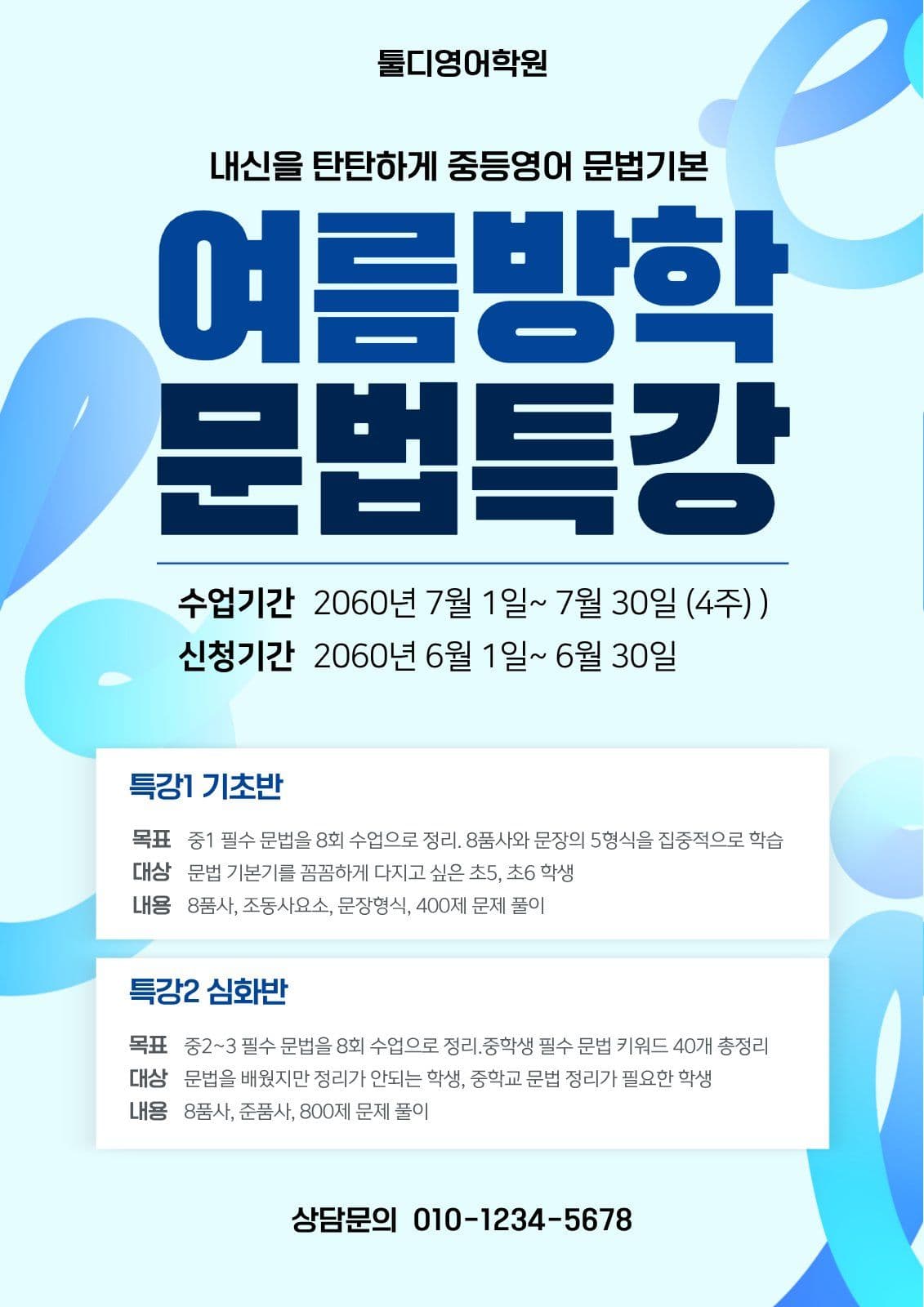 시원한 영어문법특강 포스터