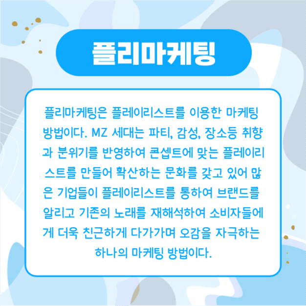 마케팅 용어 모음 (카드뉴스)
