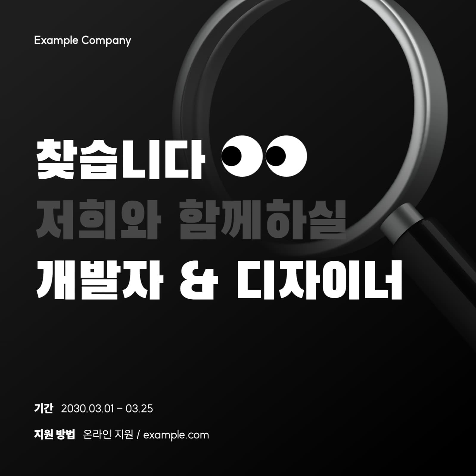 심플한 채용 공고