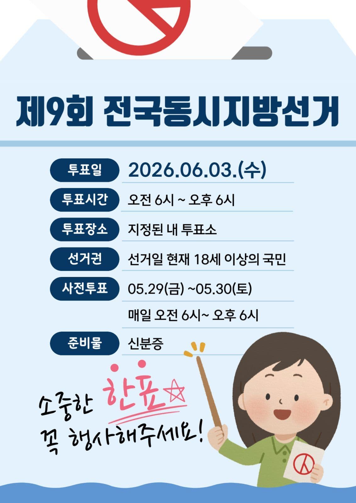 소중한 한표