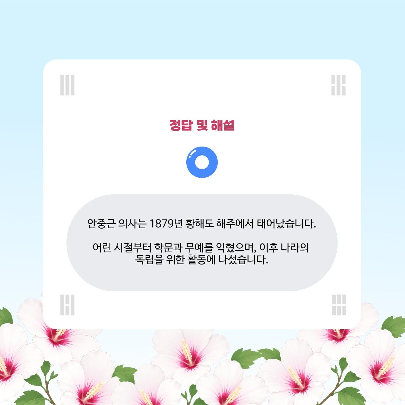 안중근 의사 ox 퀴즈