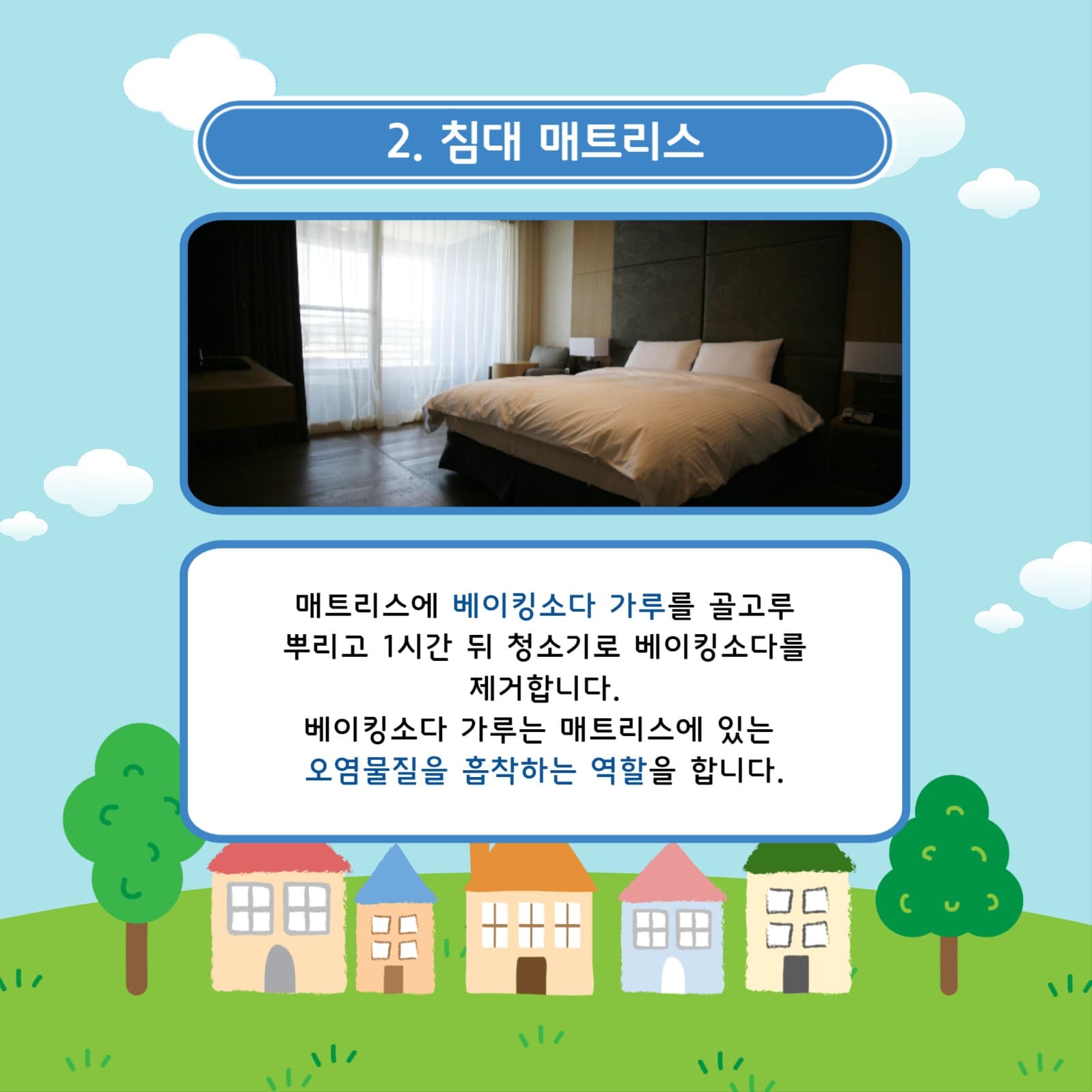 봄맞이대청소